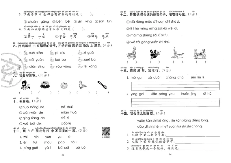 一上语文期末冲刺100分_25秋小学语数英习题试卷_语文_25秋《68所期末冲刺100分》小学语文