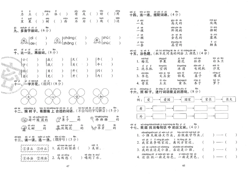 一上语文期末冲刺100分_25秋小学语数英习题试卷_语文_25秋《68所期末冲刺100分》小学语文