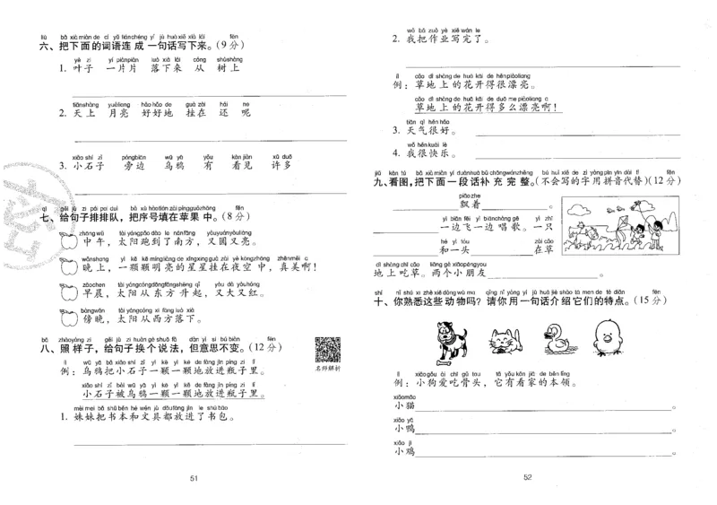 一上语文期末冲刺100分_25秋小学语数英习题试卷_语文_25秋《68所期末冲刺100分》小学语文