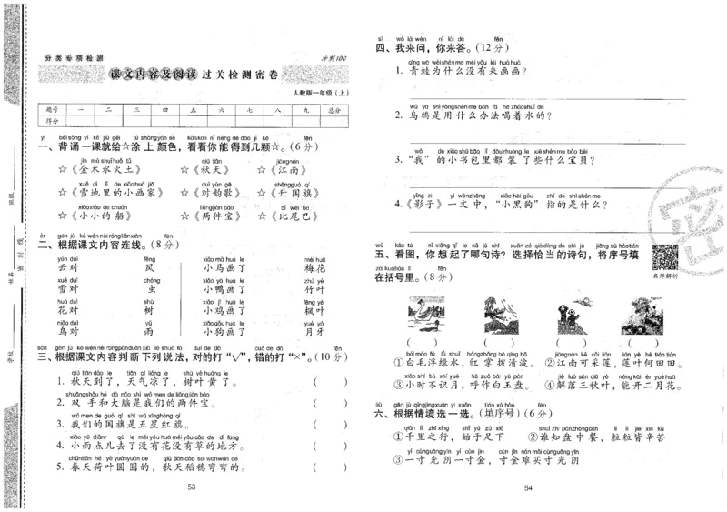 一上语文期末冲刺100分_25秋小学语数英习题试卷_语文_25秋《68所期末冲刺100分》小学语文