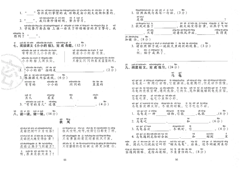 一上语文期末冲刺100分_25秋小学语数英习题试卷_语文_25秋《68所期末冲刺100分》小学语文