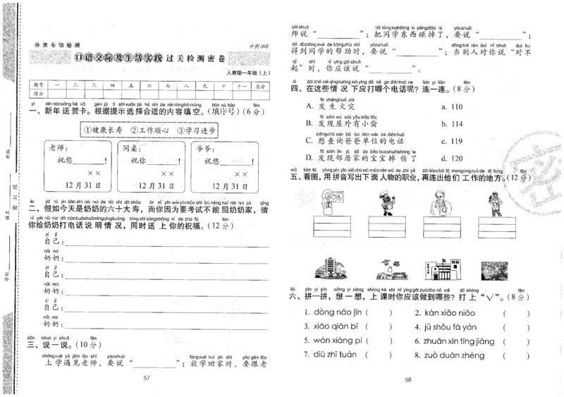 一上语文期末冲刺100分_25秋小学语数英习题试卷_语文_25秋《68所期末冲刺100分》小学语文