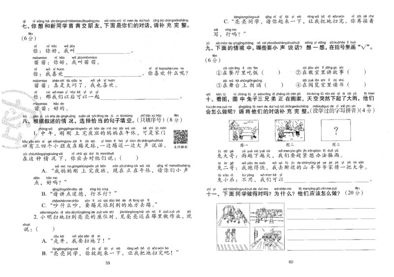一上语文期末冲刺100分_25秋小学语数英习题试卷_语文_25秋《68所期末冲刺100分》小学语文