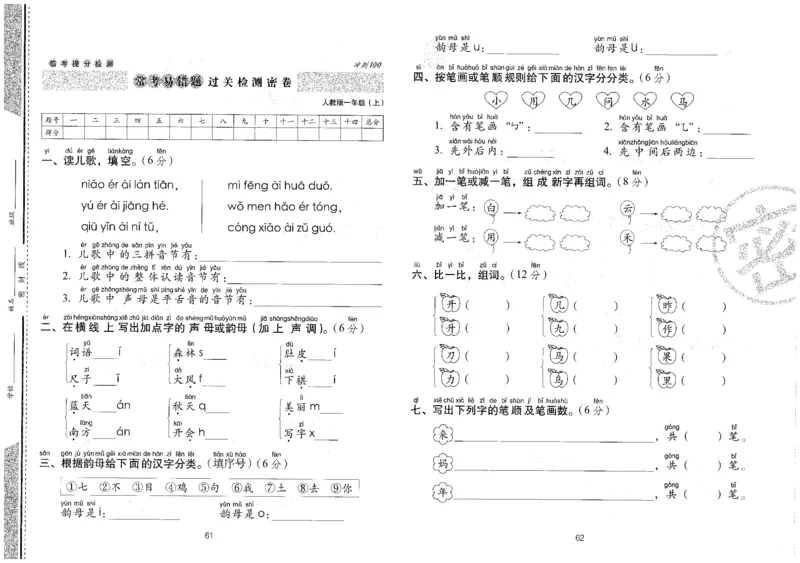 一上语文期末冲刺100分_25秋小学语数英习题试卷_语文_25秋《68所期末冲刺100分》小学语文