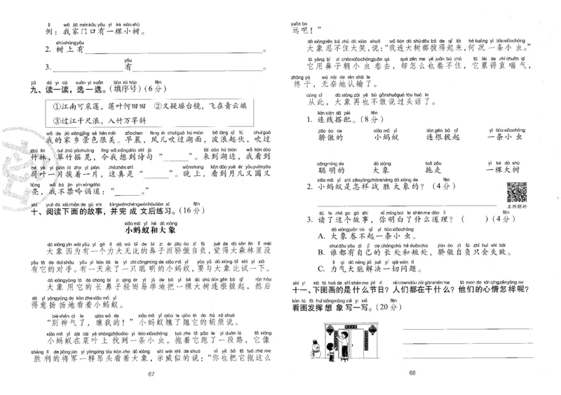 一上语文期末冲刺100分_25秋小学语数英习题试卷_语文_25秋《68所期末冲刺100分》小学语文