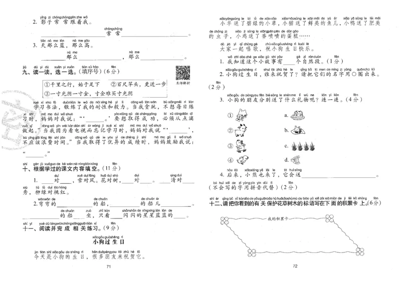 一上语文期末冲刺100分_25秋小学语数英习题试卷_语文_25秋《68所期末冲刺100分》小学语文