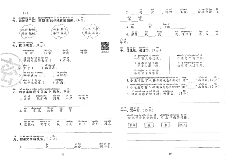 一上语文期末冲刺100分_25秋小学语数英习题试卷_语文_25秋《68所期末冲刺100分》小学语文