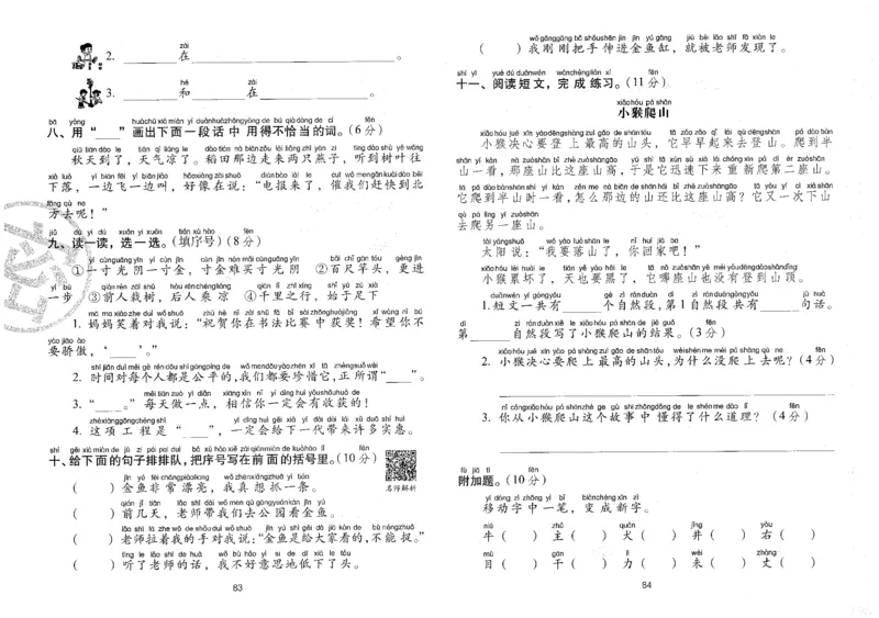 一上语文期末冲刺100分_25秋小学语数英习题试卷_语文_25秋《68所期末冲刺100分》小学语文