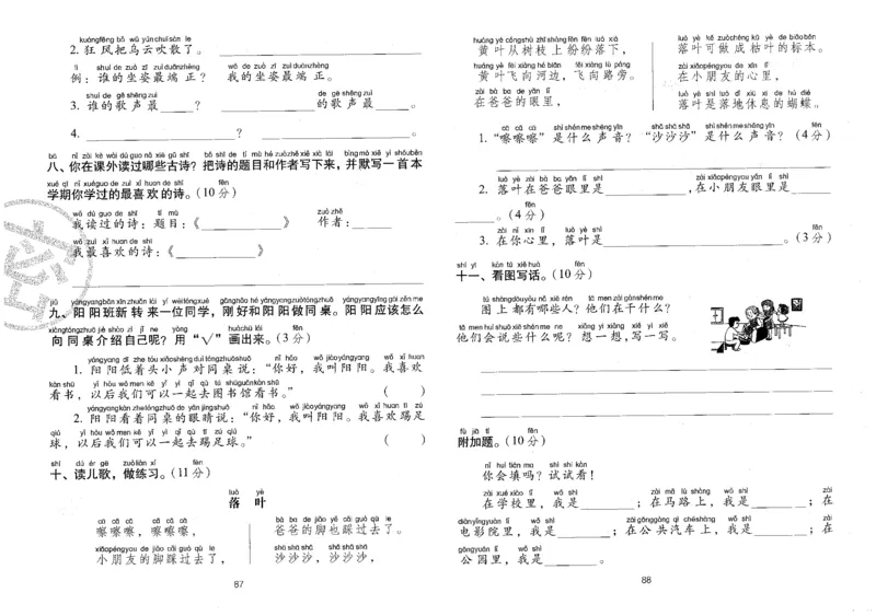 一上语文期末冲刺100分_25秋小学语数英习题试卷_语文_25秋《68所期末冲刺100分》小学语文