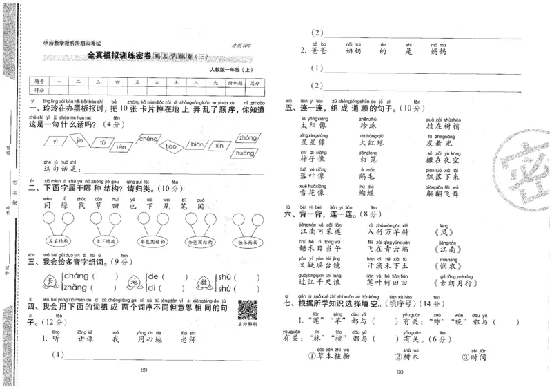 一上语文期末冲刺100分_25秋小学语数英习题试卷_语文_25秋《68所期末冲刺100分》小学语文