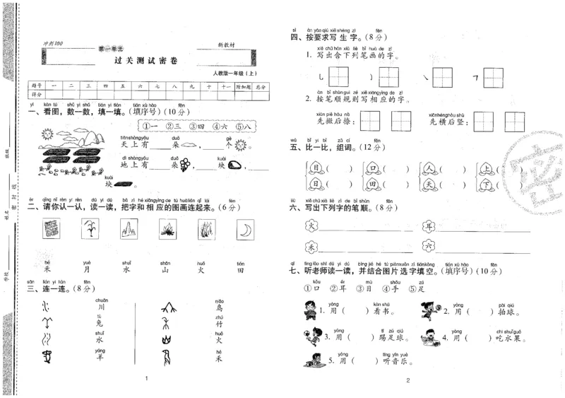 一上语文期末冲刺100分_25秋小学语数英习题试卷_语文_25秋《68所期末冲刺100分》小学语文