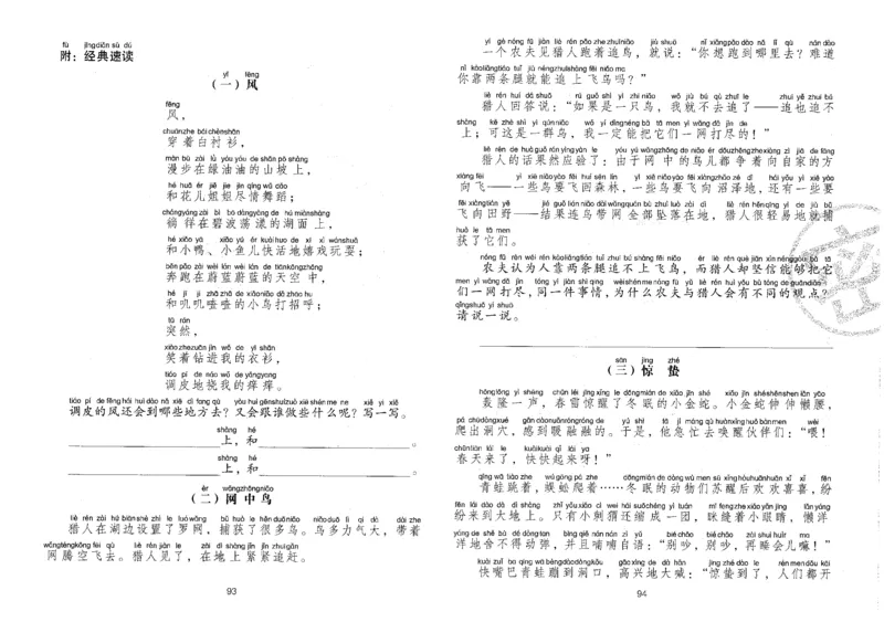 一上语文期末冲刺100分_25秋小学语数英习题试卷_语文_25秋《68所期末冲刺100分》小学语文