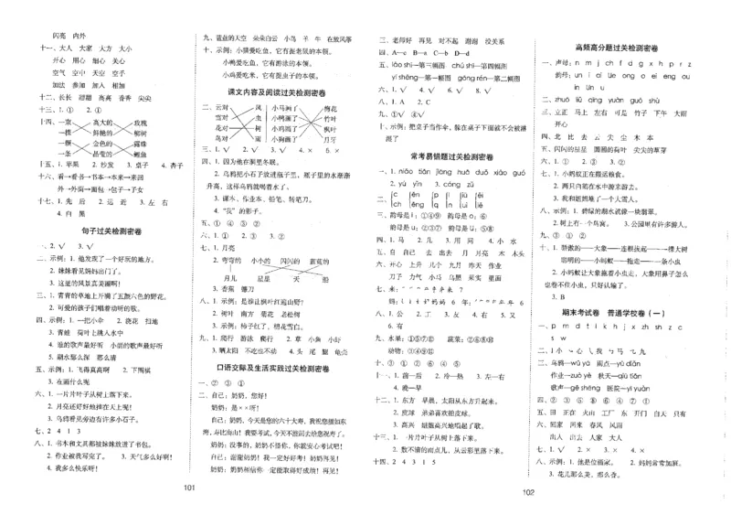 一上语文期末冲刺100分_25秋小学语数英习题试卷_语文_25秋《68所期末冲刺100分》小学语文