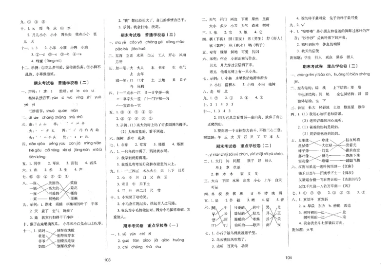 一上语文期末冲刺100分_25秋小学语数英习题试卷_语文_25秋《68所期末冲刺100分》小学语文