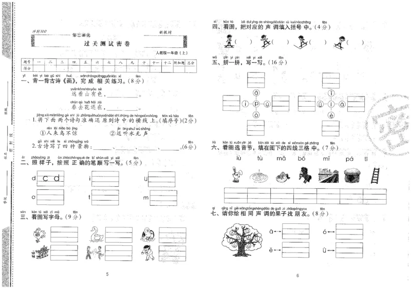 一上语文期末冲刺100分_25秋小学语数英习题试卷_语文_25秋《68所期末冲刺100分》小学语文