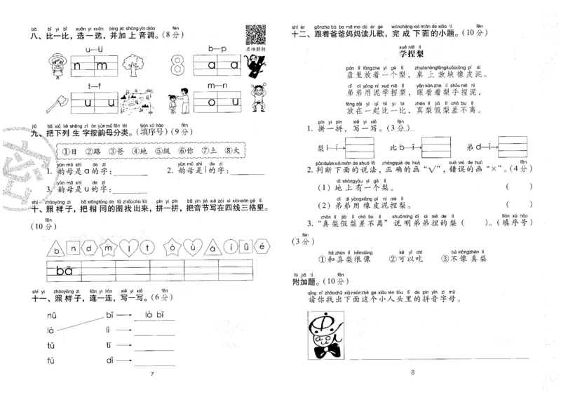 一上语文期末冲刺100分_25秋小学语数英习题试卷_语文_25秋《68所期末冲刺100分》小学语文