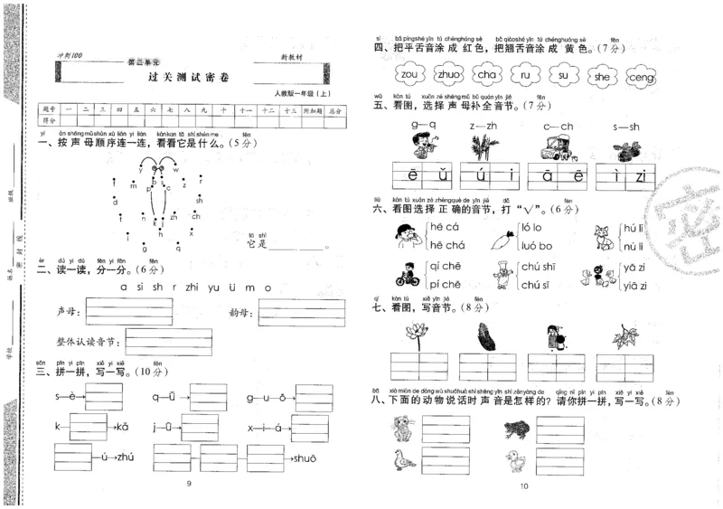 一上语文期末冲刺100分_25秋小学语数英习题试卷_语文_25秋《68所期末冲刺100分》小学语文