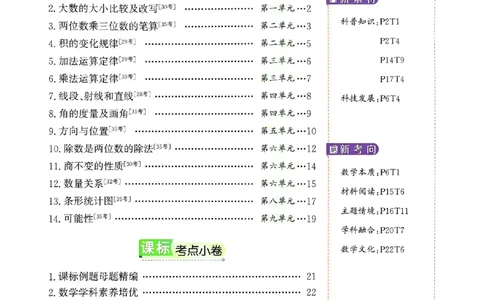 2025秋北京真题圈四上北京版数学核心小卷(1)_25秋小学语数英习题试卷_数学_真题圈北京数学人教25年上册456_四上