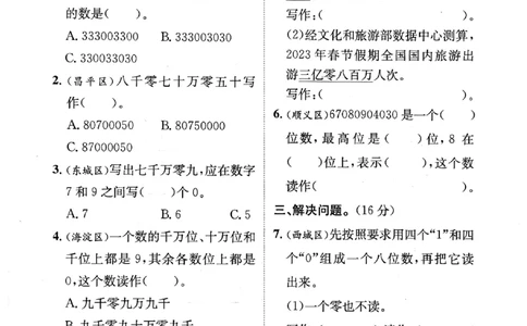 2025秋北京真题圈四上北京版数学核心小卷(1)_25秋小学语数英习题试卷_数学_真题圈北京数学人教25年上册456_四上