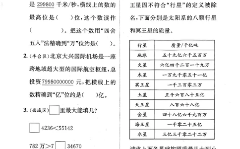 2025秋北京真题圈四上北京版数学核心小卷(1)_25秋小学语数英习题试卷_数学_真题圈北京数学人教25年上册456_四上