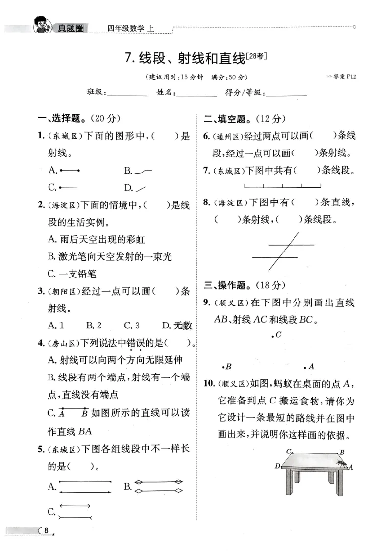 2025秋北京真题圈四上北京版数学核心小卷(1)_25秋小学语数英习题试卷_数学_真题圈北京数学人教25年上册456_四上
