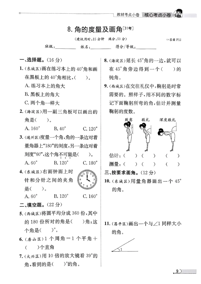 2025秋北京真题圈四上北京版数学核心小卷(1)_25秋小学语数英习题试卷_数学_真题圈北京数学人教25年上册456_四上