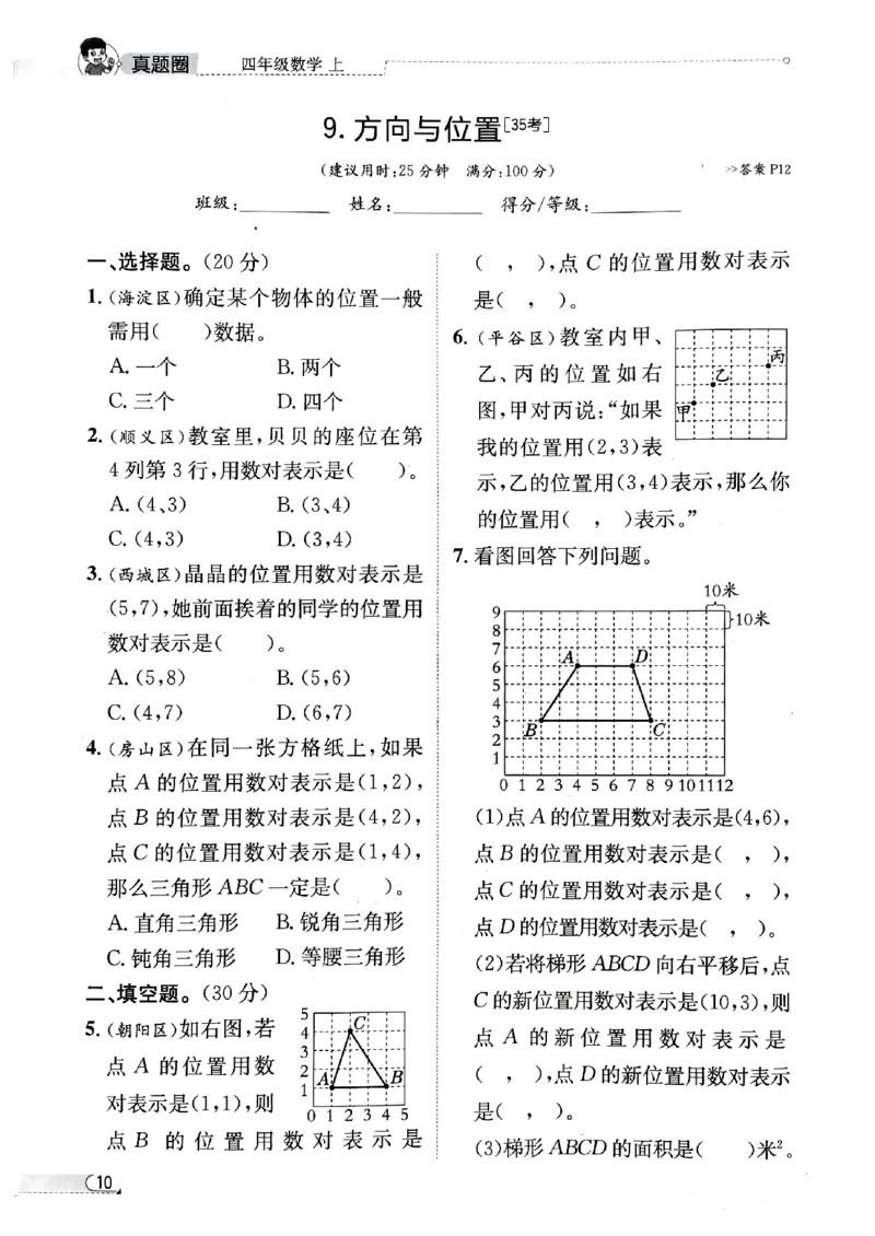 2025秋北京真题圈四上北京版数学核心小卷(1)_25秋小学语数英习题试卷_数学_真题圈北京数学人教25年上册456_四上