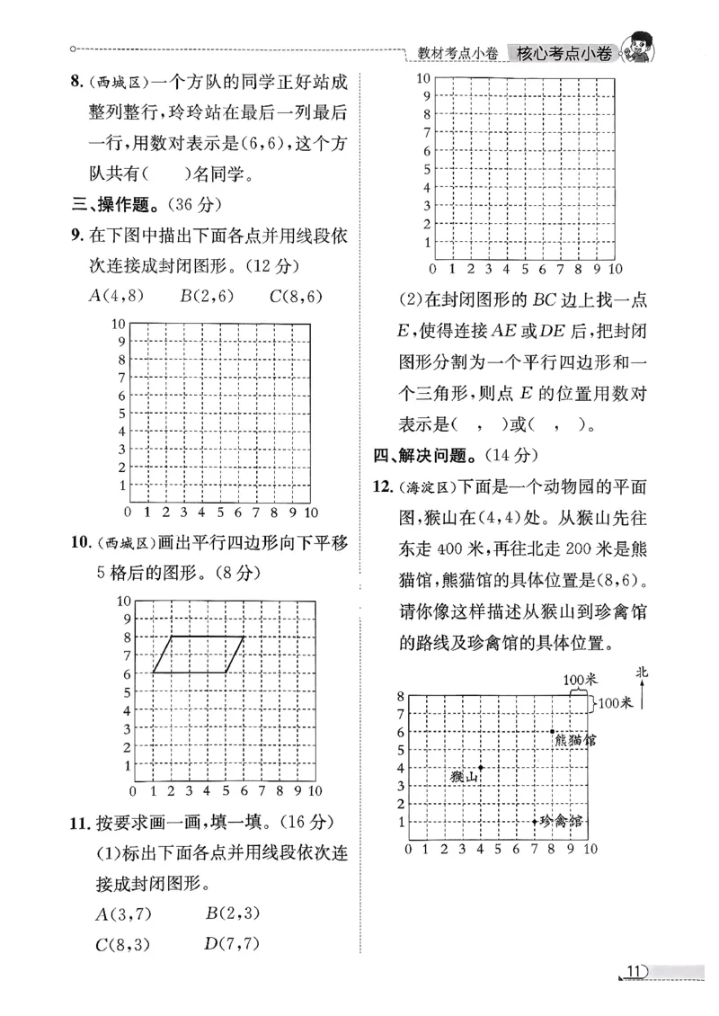 2025秋北京真题圈四上北京版数学核心小卷(1)_25秋小学语数英习题试卷_数学_真题圈北京数学人教25年上册456_四上