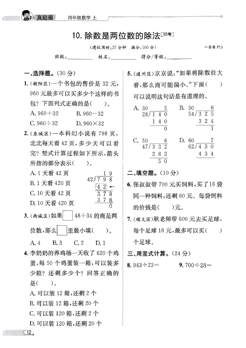 2025秋北京真题圈四上北京版数学核心小卷(1)_25秋小学语数英习题试卷_数学_真题圈北京数学人教25年上册456_四上