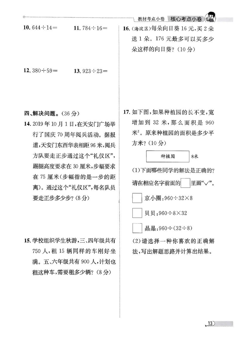 2025秋北京真题圈四上北京版数学核心小卷(1)_25秋小学语数英习题试卷_数学_真题圈北京数学人教25年上册456_四上