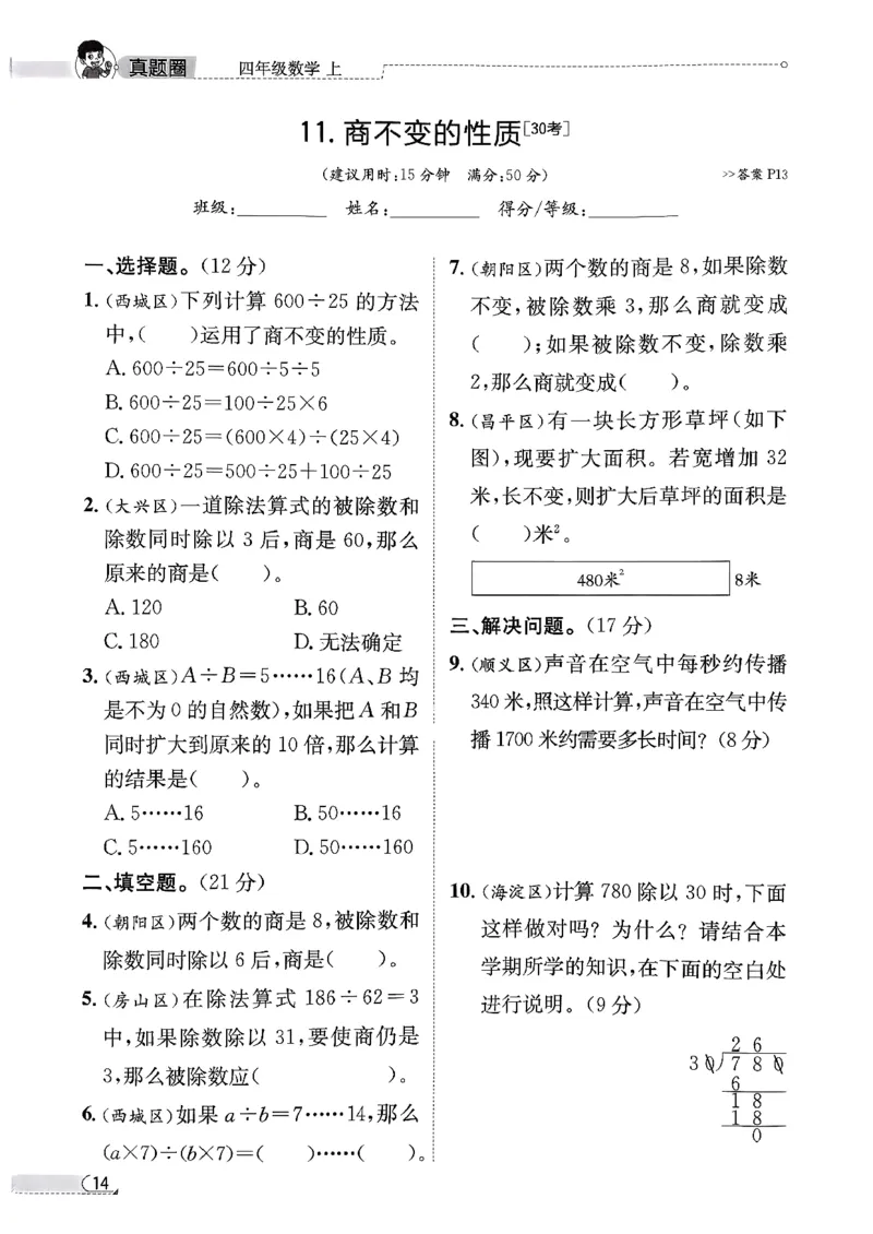 2025秋北京真题圈四上北京版数学核心小卷(1)_25秋小学语数英习题试卷_数学_真题圈北京数学人教25年上册456_四上