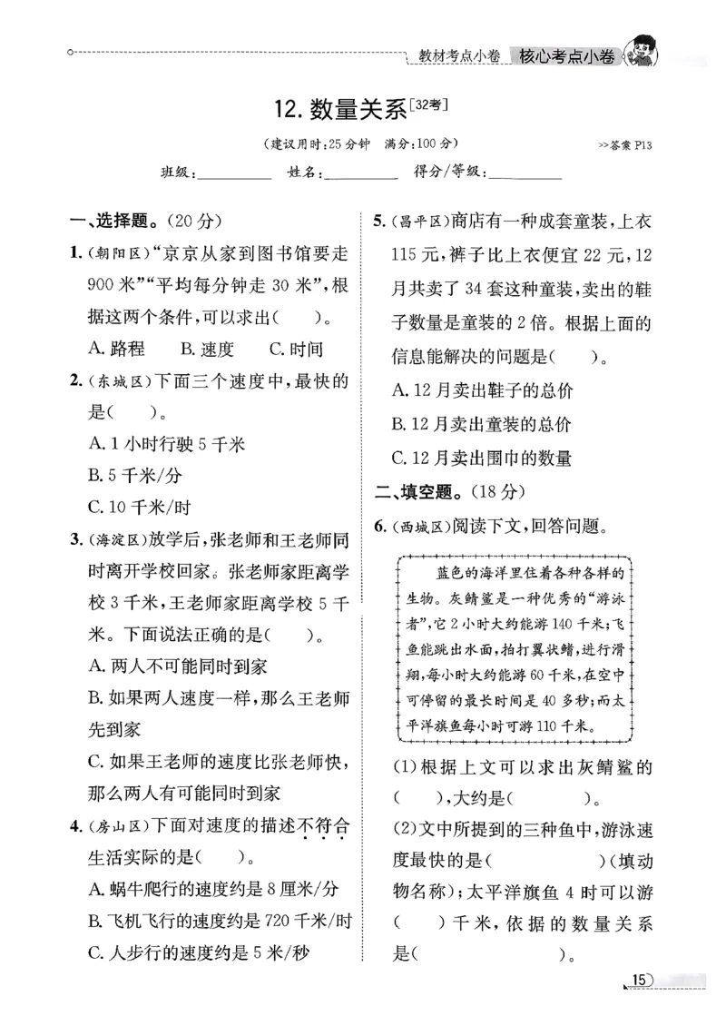 2025秋北京真题圈四上北京版数学核心小卷(1)_25秋小学语数英习题试卷_数学_真题圈北京数学人教25年上册456_四上