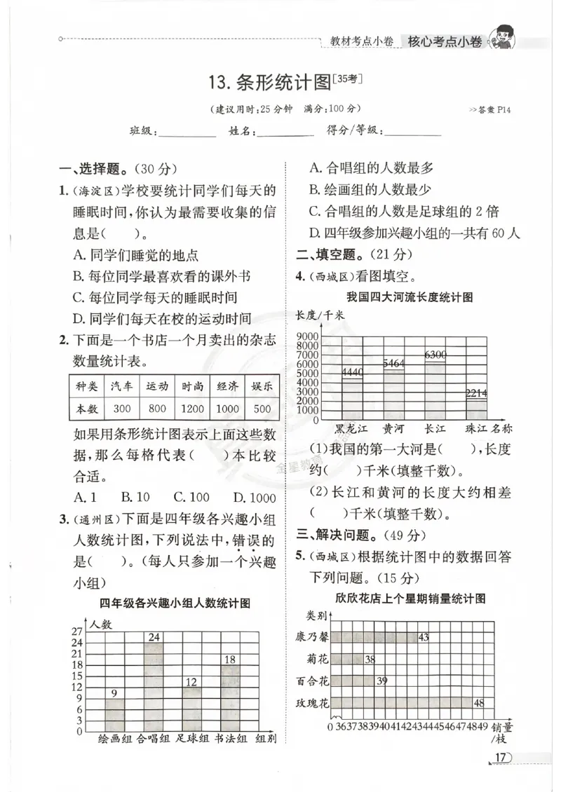 2025秋北京真题圈四上北京版数学核心小卷(1)_25秋小学语数英习题试卷_数学_真题圈北京数学人教25年上册456_四上