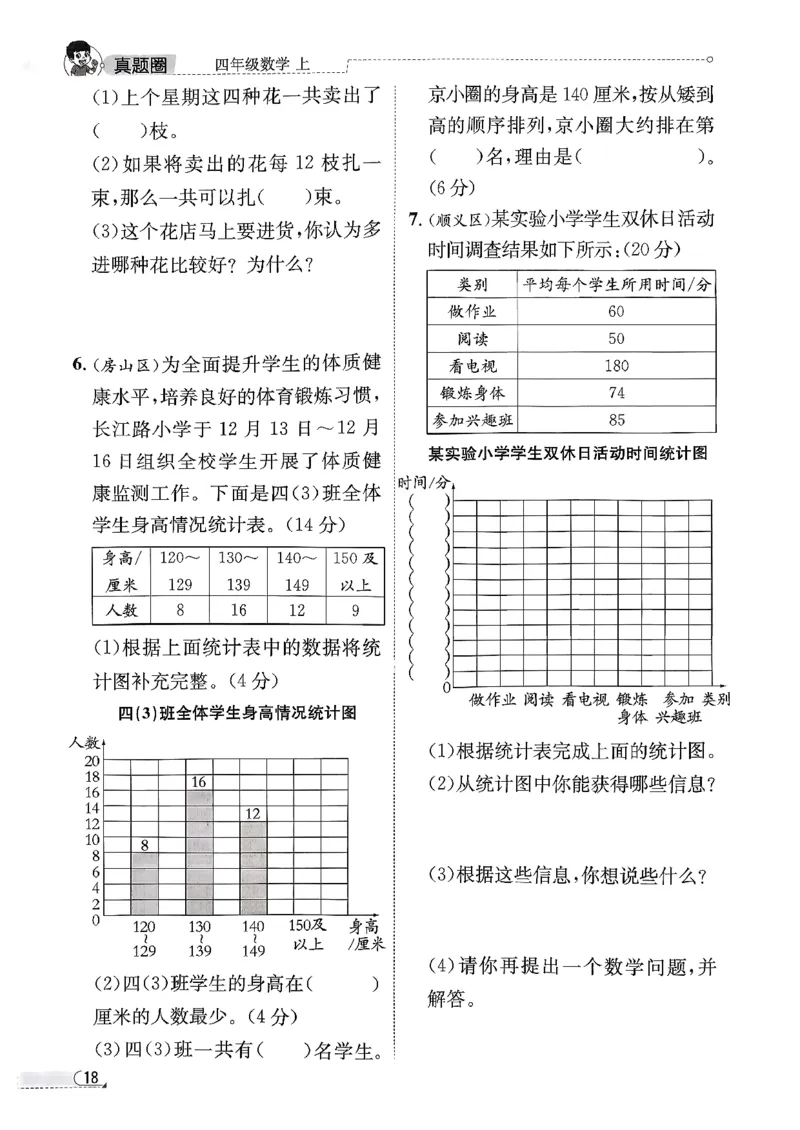 2025秋北京真题圈四上北京版数学核心小卷(1)_25秋小学语数英习题试卷_数学_真题圈北京数学人教25年上册456_四上