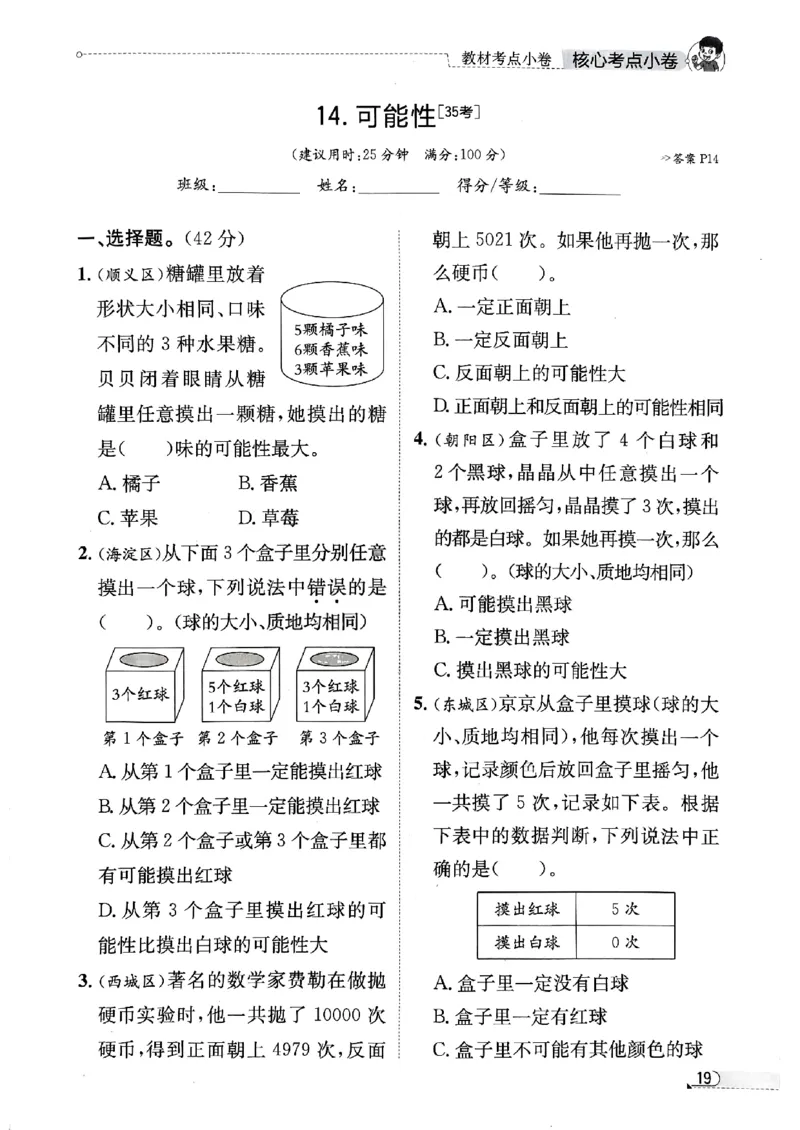 2025秋北京真题圈四上北京版数学核心小卷(1)_25秋小学语数英习题试卷_数学_真题圈北京数学人教25年上册456_四上