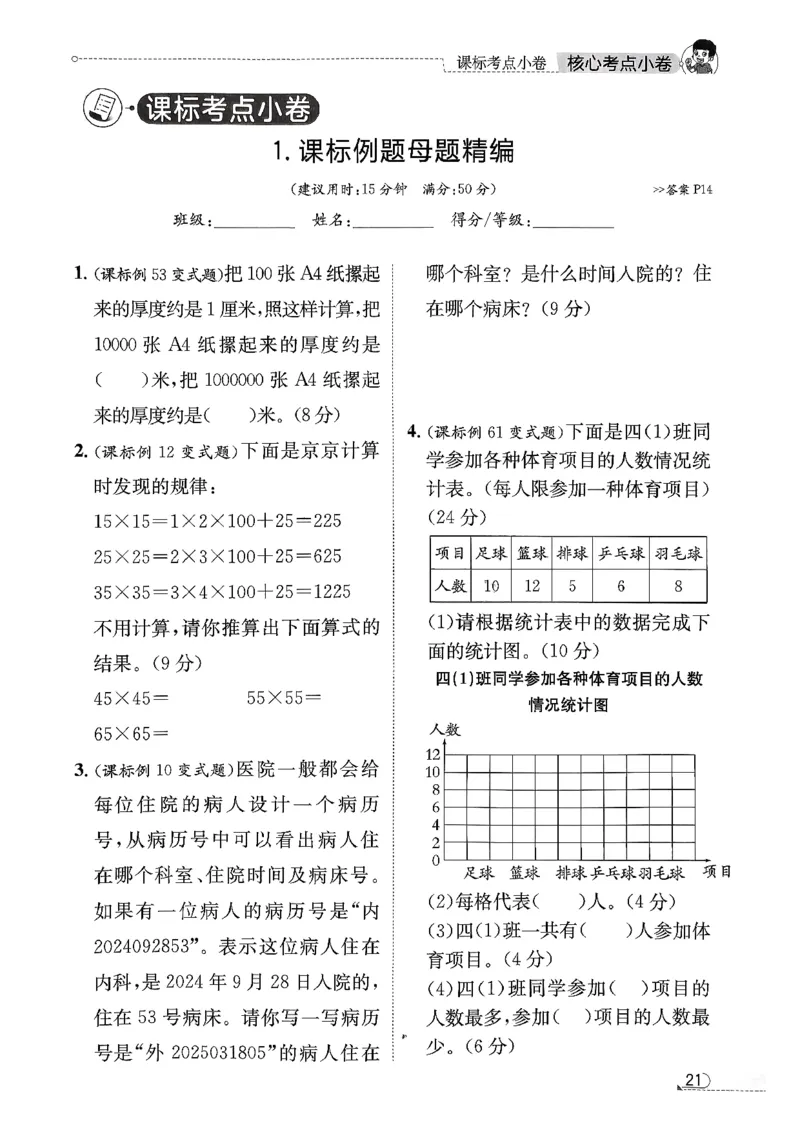 2025秋北京真题圈四上北京版数学核心小卷(1)_25秋小学语数英习题试卷_数学_真题圈北京数学人教25年上册456_四上