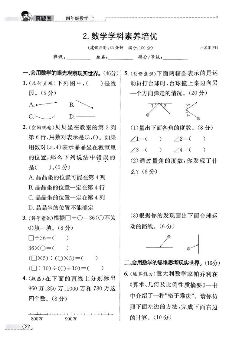 2025秋北京真题圈四上北京版数学核心小卷(1)_25秋小学语数英习题试卷_数学_真题圈北京数学人教25年上册456_四上