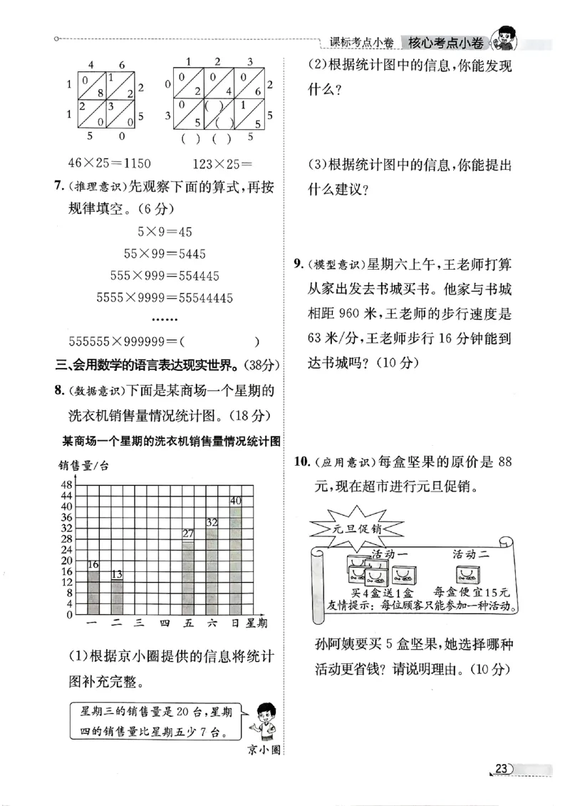 2025秋北京真题圈四上北京版数学核心小卷(1)_25秋小学语数英习题试卷_数学_真题圈北京数学人教25年上册456_四上