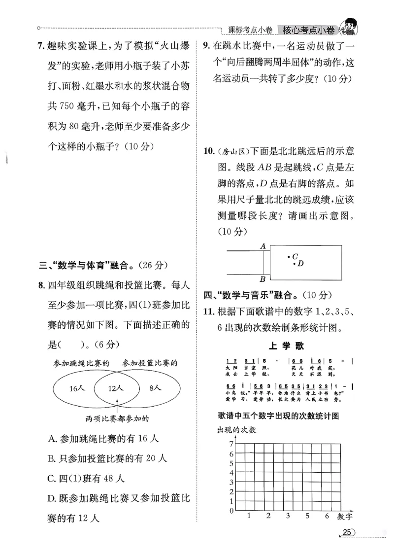 2025秋北京真题圈四上北京版数学核心小卷(1)_25秋小学语数英习题试卷_数学_真题圈北京数学人教25年上册456_四上