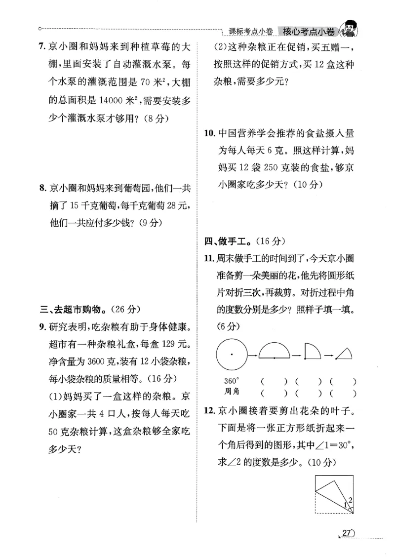2025秋北京真题圈四上北京版数学核心小卷(1)_25秋小学语数英习题试卷_数学_真题圈北京数学人教25年上册456_四上