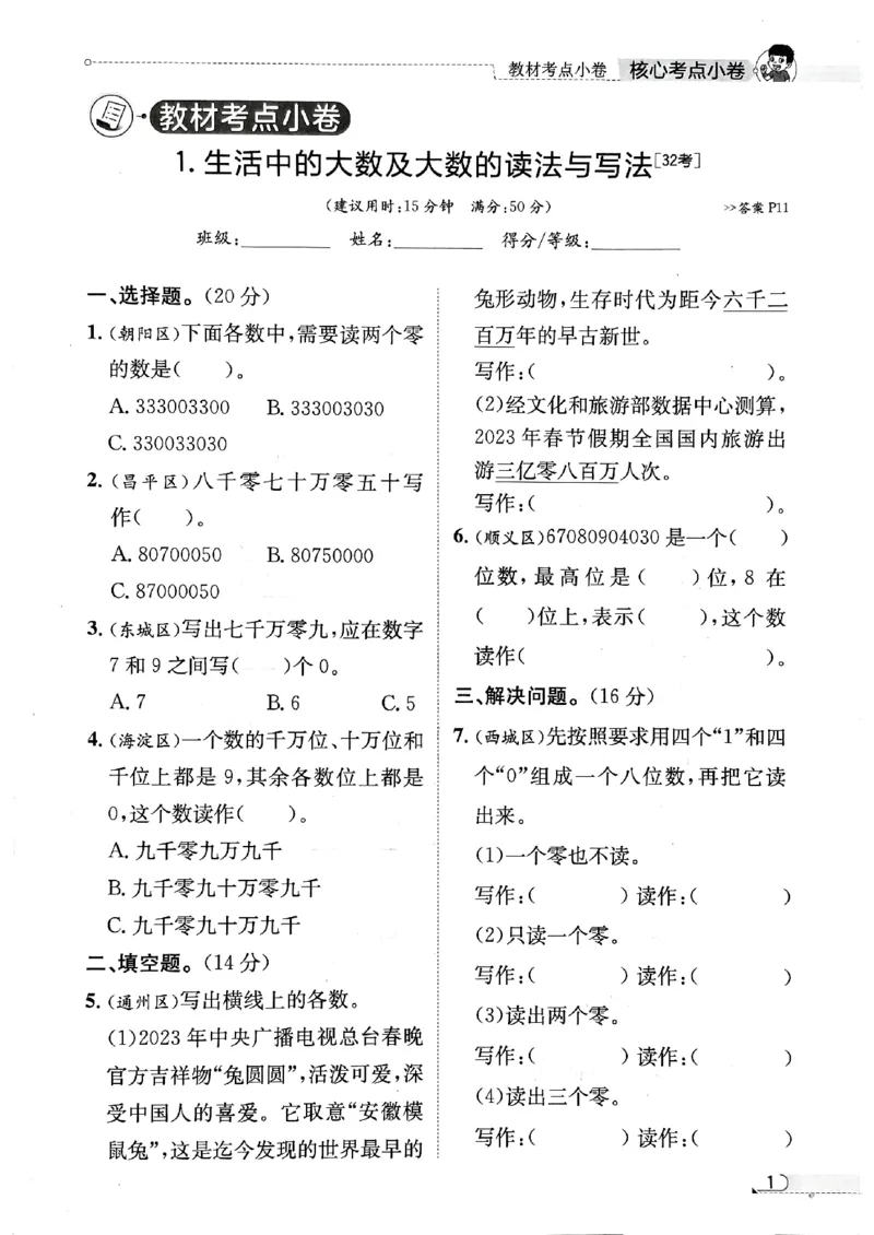 2025秋北京真题圈四上北京版数学核心小卷(1)_25秋小学语数英习题试卷_数学_真题圈北京数学人教25年上册456_四上