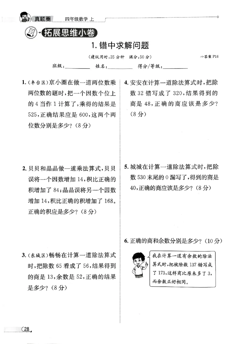 2025秋北京真题圈四上北京版数学核心小卷(1)_25秋小学语数英习题试卷_数学_真题圈北京数学人教25年上册456_四上
