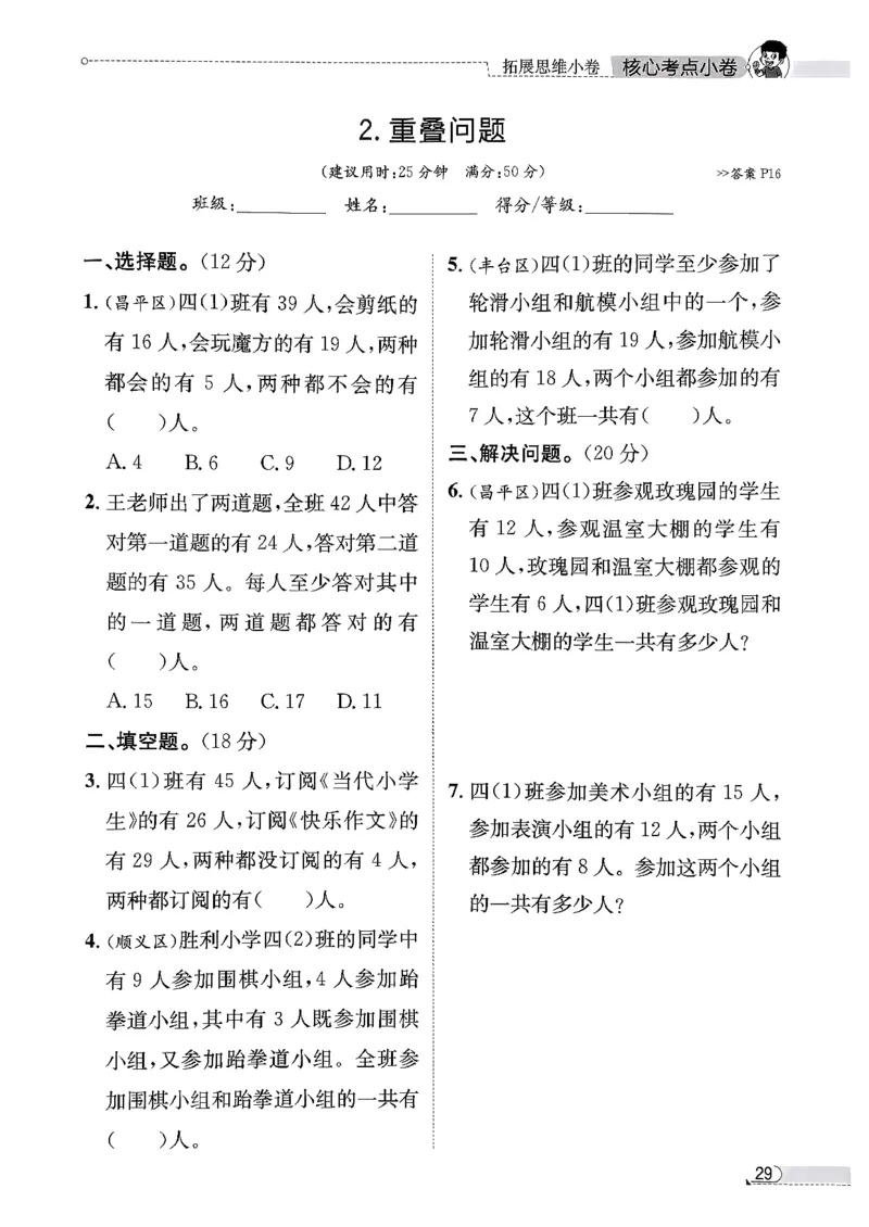 2025秋北京真题圈四上北京版数学核心小卷(1)_25秋小学语数英习题试卷_数学_真题圈北京数学人教25年上册456_四上