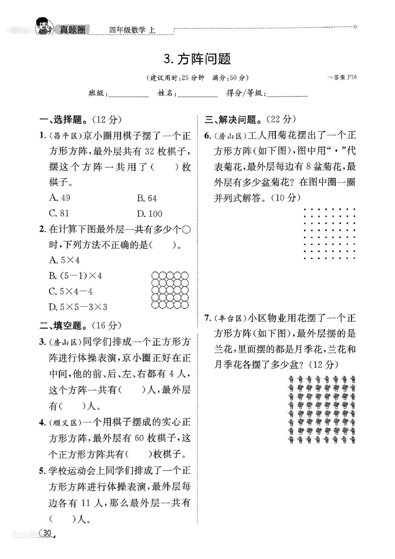 2025秋北京真题圈四上北京版数学核心小卷(1)_25秋小学语数英习题试卷_数学_真题圈北京数学人教25年上册456_四上
