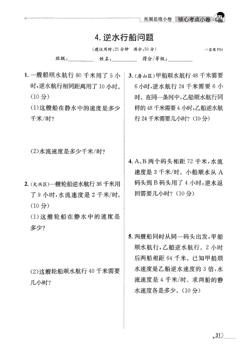 2025秋北京真题圈四上北京版数学核心小卷(1)_25秋小学语数英习题试卷_数学_真题圈北京数学人教25年上册456_四上