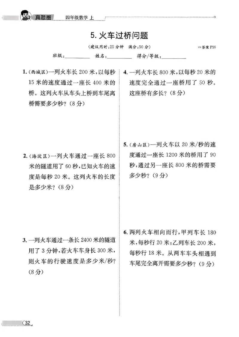 2025秋北京真题圈四上北京版数学核心小卷(1)_25秋小学语数英习题试卷_数学_真题圈北京数学人教25年上册456_四上