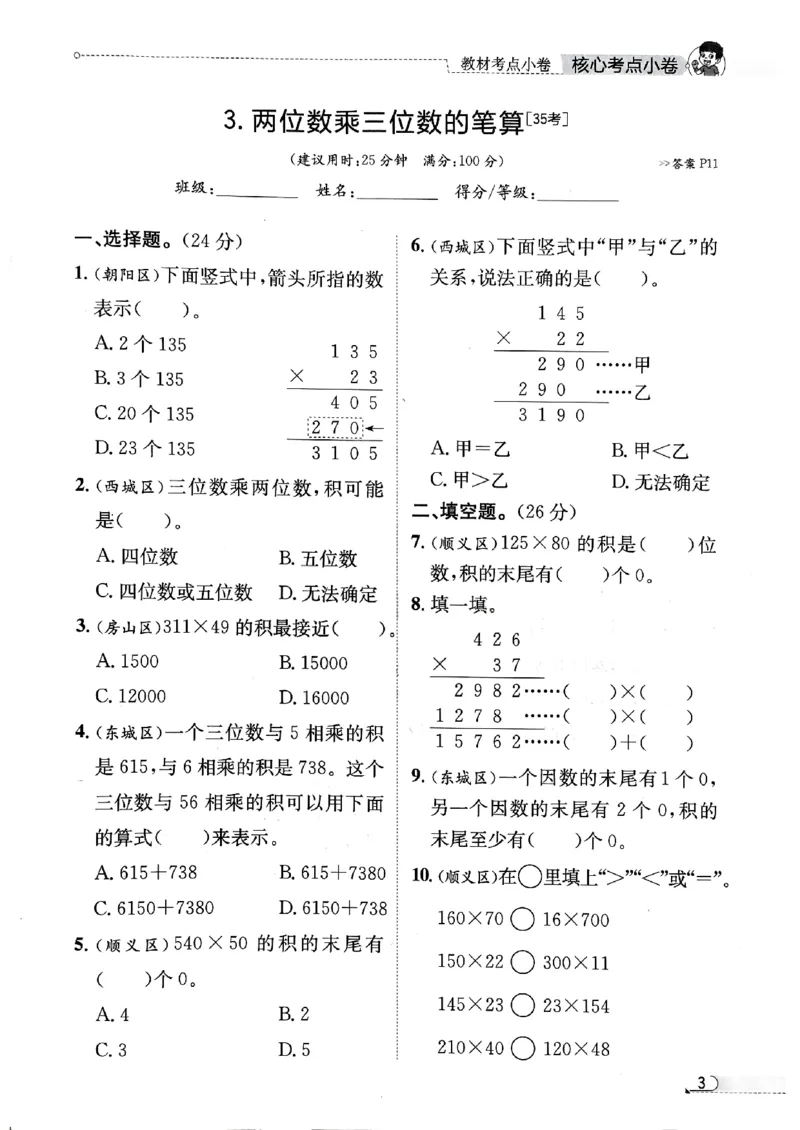 2025秋北京真题圈四上北京版数学核心小卷(1)_25秋小学语数英习题试卷_数学_真题圈北京数学人教25年上册456_四上