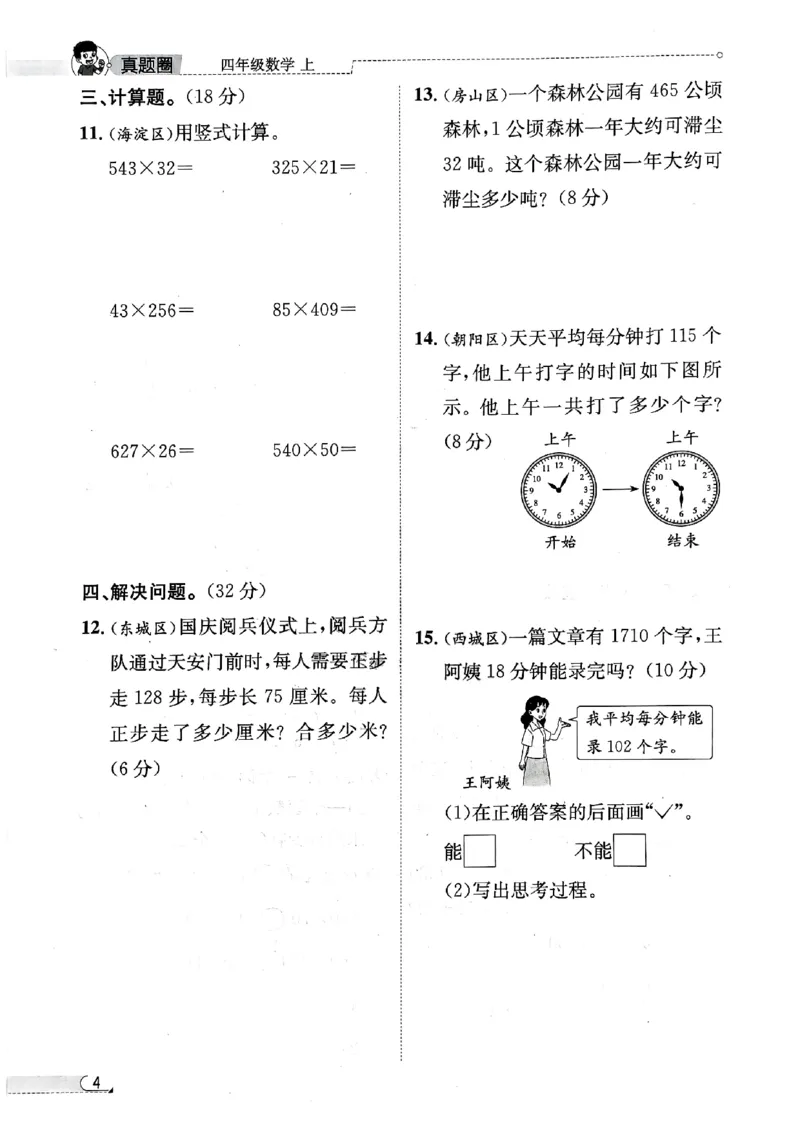 2025秋北京真题圈四上北京版数学核心小卷(1)_25秋小学语数英习题试卷_数学_真题圈北京数学人教25年上册456_四上