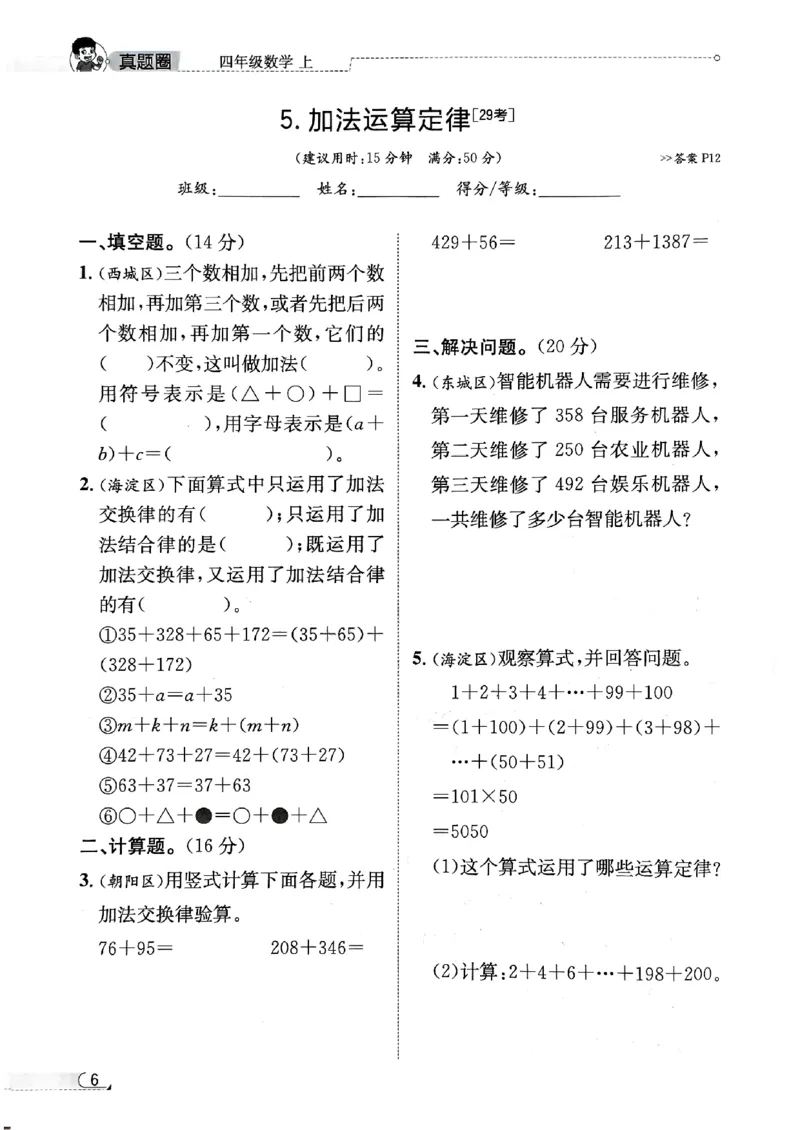 2025秋北京真题圈四上北京版数学核心小卷(1)_25秋小学语数英习题试卷_数学_真题圈北京数学人教25年上册456_四上