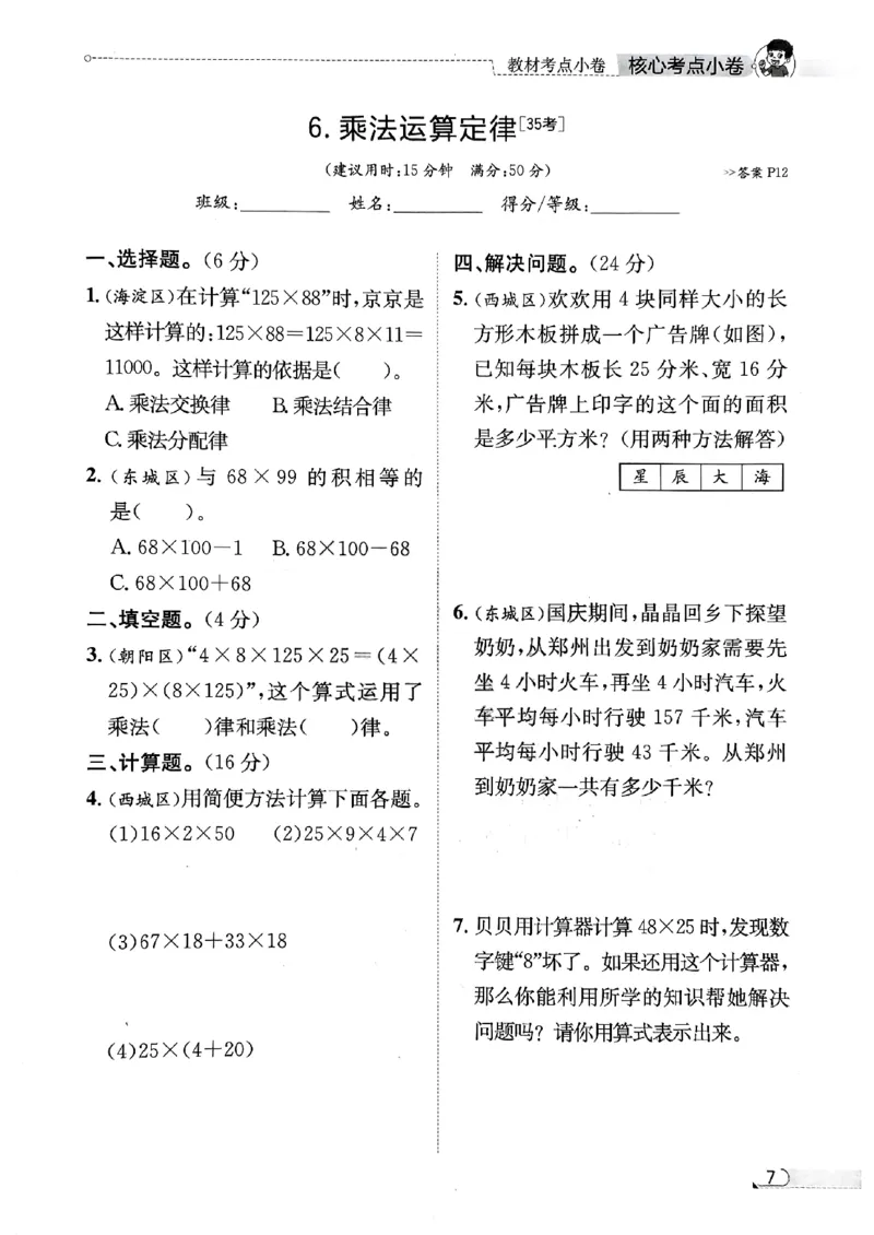 2025秋北京真题圈四上北京版数学核心小卷(1)_25秋小学语数英习题试卷_数学_真题圈北京数学人教25年上册456_四上